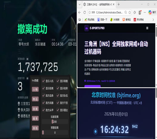 tt辅助三角洲软件效果
